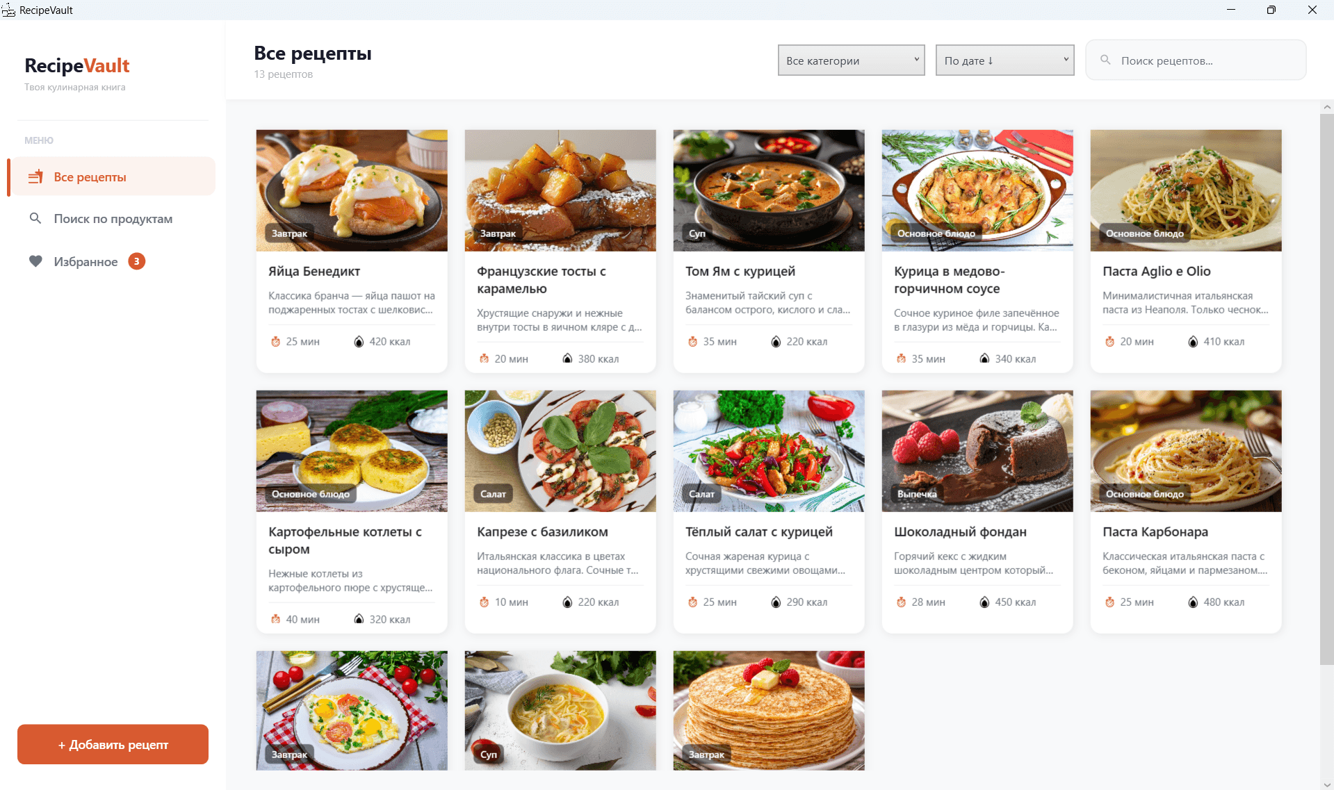 RecipeVault